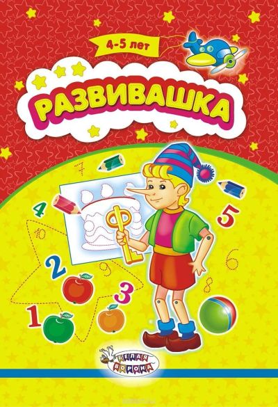 Лот: 10555931. Фото: 1. Развивашка/раскраска с цветными... Досуг и творчество