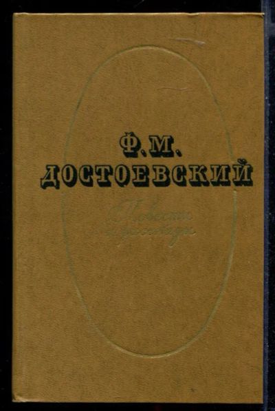 Лот: 23430289. Фото: 1. Повести и рассказы | В двух томах... Художественная