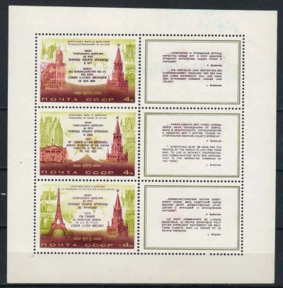 Лот: 17996004. Фото: 1. 1973, ноябрь. Международные визиты... Марки