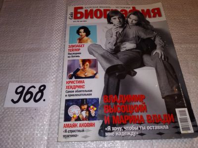 Лот: 16302349. Фото: 1. Журнал Gala Биография. Выпуск... Мемуары, биографии