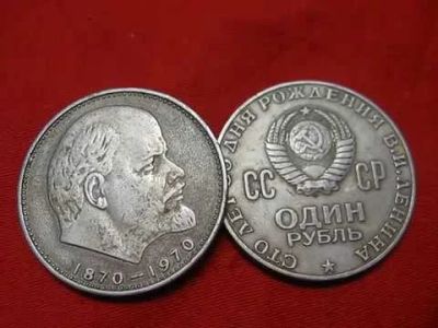 Лот: 6812872. Фото: 1. 1 рубль 1970г. (обмен). Россия и СССР 1917-1991 года