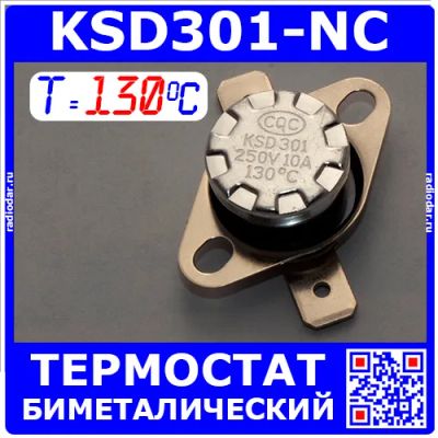 Лот: 19971239. Фото: 1. KSD301NC-130 -термостат нормально... Запчасти, комплектующие для мелкой бытовой техники