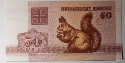 Лот: 10822548. Фото: 1. Белоруссия 50 копеек, 25,50,100... Россия, СССР, страны СНГ