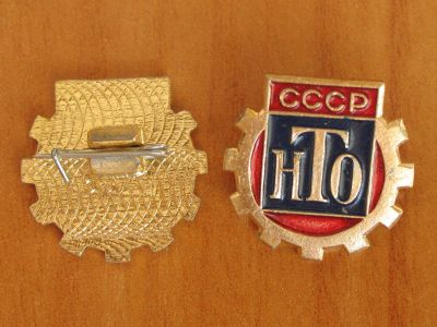 Лот: 5627356. Фото: 1. знак нто ссср. Другое (значки, медали, жетоны)