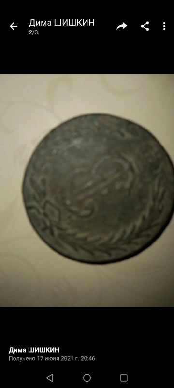 Лот: 17786003. Фото: 1. Монета 10 копеек (1775 года). Россия до 1917 года