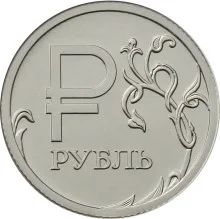 Лот: 5934476. Фото: 1. 1 рублей 2014 Знак Рубля ММД из... Россия после 1991 года