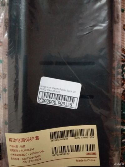 Лот: 13356127. Фото: 1. Чехол для Power bank 2c xiaomi... Чехлы, бамперы