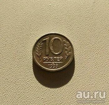 Лот: 10009150. Фото: 1. 10 рублей 1992 года. Россия после 1991 года