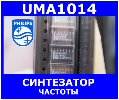 Лот: 13200938. Фото: 1. Синтезатор частоты UMA1014T... Микросхемы