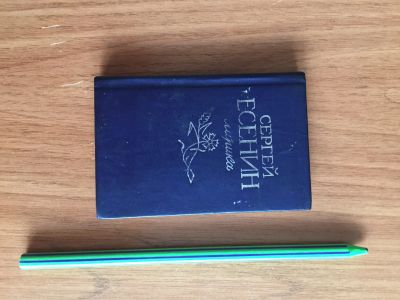 Лот: 19075501. Фото: 1. Мини-книга Сергей Есенин. Лирика. Художественная