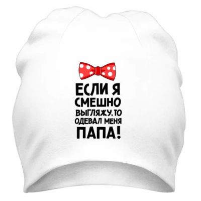 Лот: 9873783. Фото: 1. Стильная Шапка с Уникальным Принтом... Головные уборы