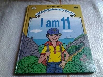 Лот: 5648955. Фото: 1. I am 11. Английский для детей... Другое (литература, книги)