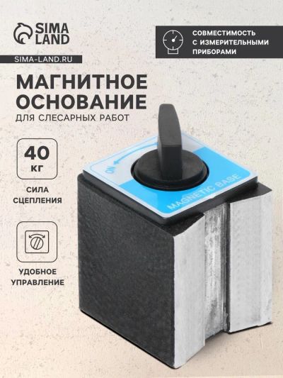 Лот: 25617307. Фото: 1. Магнитное основание для слесарных... Шины