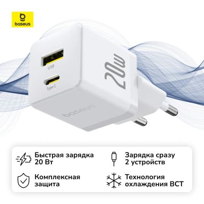 Лот: 25041295. Фото: 1. Сетевое зарядное устройство Baseus... Зарядные устройства, блоки питания, адаптеры сетевые для смартфонов