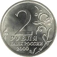 Лот: 3457313. Фото: 1. 2 рубля Ленинград. Россия после 1991 года