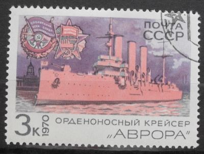 Лот: 8538118. Фото: 1. Марки СССР - Боевой корабль.Крейсер... Марки