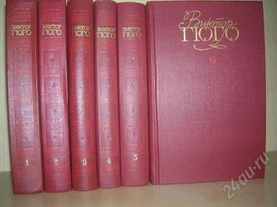 Лот: 2542250. Фото: 1. В. Гюго - Собрание сочинений в... Художественная