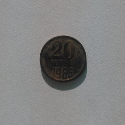 Лот: 19204565. Фото: 1. Монеты. Россия и СССР 1917-1991 года