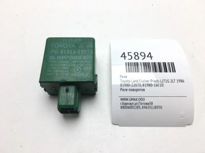 Лот: 20392245. Фото: 1. Реле Toyota Land Cruiser Prado... Электрооборудование