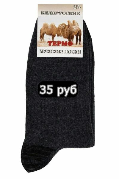 Лот: 10461473. Фото: 1. Носки верблюжья шерсть Беларусь. Носки