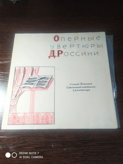 Лот: 19185446. Фото: 1. Оперные увертюры Д.Россини. Аудиозаписи