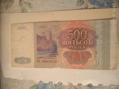 Лот: 15159173. Фото: 1. 500 рублей 1993 года. Россия, СССР, страны СНГ