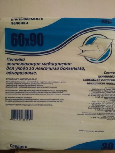 Лот: 14716541. Фото: 1. Пеленки впитывающие для ухода... Реабилитация, уход за больными