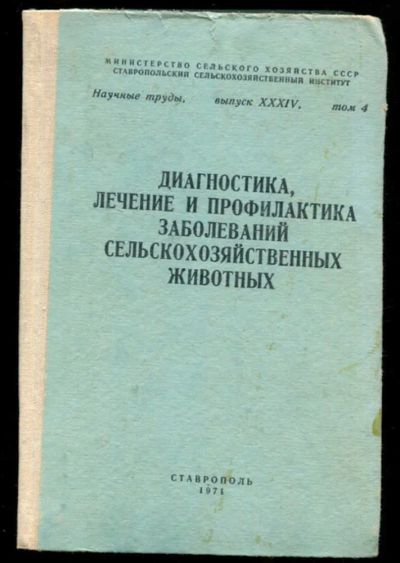 Лот: 23437273. Фото: 1. Диагностика, лечение, профилактика... Традиционная медицина