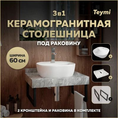 Лот: 25309069. Фото: 1. Столешница с раковиной Teymi Helmi... Раковины, умывальники