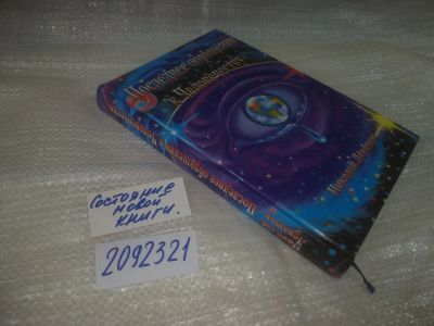Лот: 25234687. Фото: 1. оз..вбЮ..(2092321) Последнее обращение... Религия, оккультизм, эзотерика