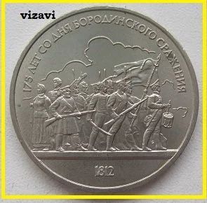 Лот: 17029331. Фото: 1. СССР 1 рубль 1987.175 лет со дня... Россия и СССР 1917-1991 года