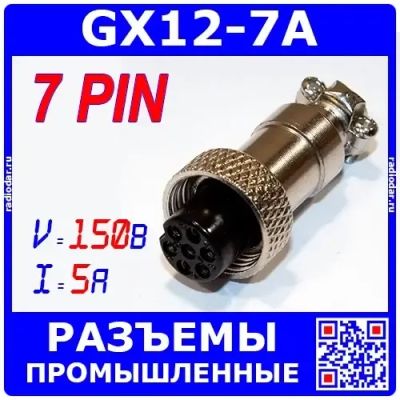 Лот: 24392409. Фото: 1. GX12-7A - штекер розеточный (12... Разъёмы