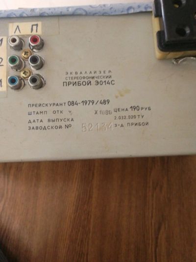 Лот: 11910533. Фото: 1. Прибой Э014С, повторно. Усилители, эквалайзеры