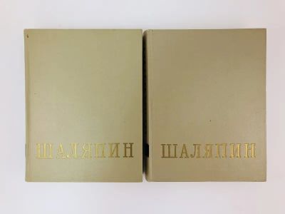 Лот: 23293914. Фото: 1. Федор Иванович Шаляпин. Сборник... Мемуары, биографии