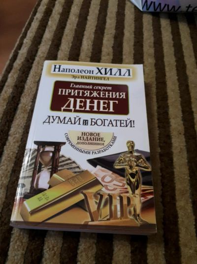 Лот: 11928844. Фото: 1. Главный секрет притяжения денег... Психология