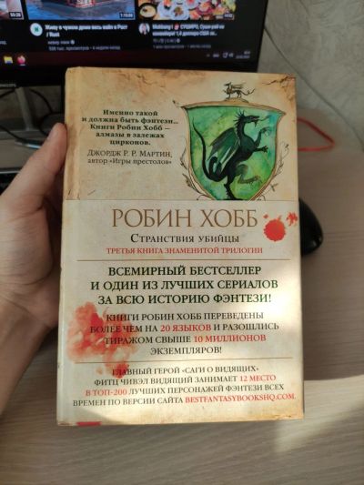 Лот: 18683045. Фото: 1. Роббин Хобб "Странствия убийцы... Художественная