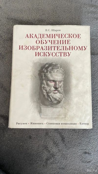 Лот: 17861592. Фото: 1. Книга Академическое обучение образовательному... Искусствоведение, история искусств