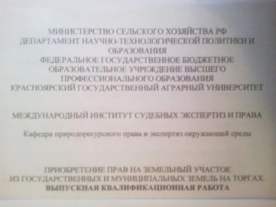 Лот: 4079575. Фото: 1. Дипломная работа. Рефераты, курсовые, дипломные работы