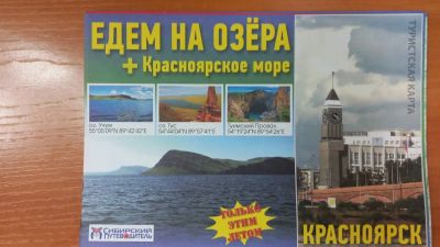 Лот: 20546754. Фото: 1. Едем на озёра. Карта. Буклет... Путешествия, туризм