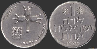 Лот: 4061850. Фото: 1. Израиль, 1 фунт(лира). Азия