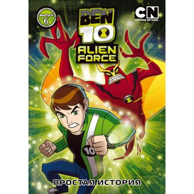 Лот: 24470430. Фото: 1. DVD-видеодиск ND Play Бен 10... CD, DVD, BluRay