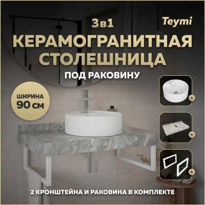Лот: 25357320. Фото: 1. Столешница с раковиной Teymi Helmi... Раковины, умывальники