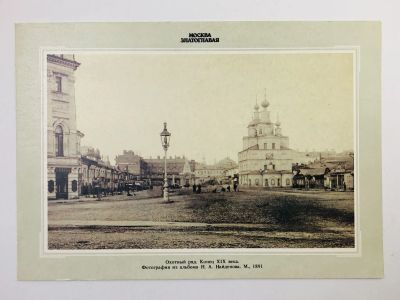 Лот: 23298471. Фото: 1. Москва. Охотный ряд. Открытка... Открытки, конверты