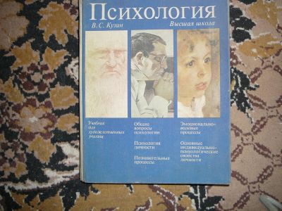 Лот: 19995432. Фото: 1. психология, учебник для художественных... Для школы
