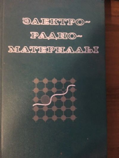Лот: 14294238. Фото: 1. электро-радио-матерьялы. Электротехника, радиотехника
