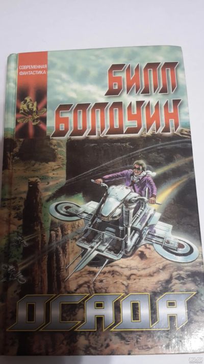 Лот: 13347757. Фото: 1. Билл Болдуин. Художественная