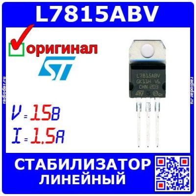 Лот: 24911764. Фото: 1. L7815ABV - линейный стабилизатор... Микросхемы