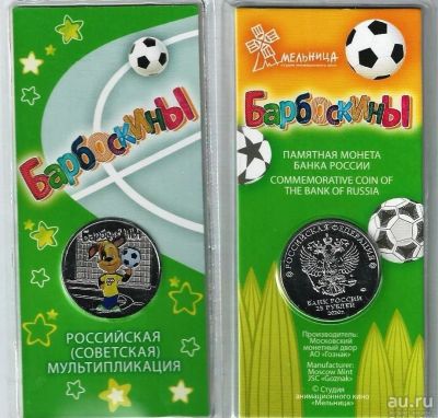 Лот: 18364175. Фото: 1. 25 рублей 2020 год. Барбоскины... Россия после 1991 года