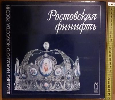 Лот: 7631506. Фото: 1. Валентина Борисова. Ростовская... Искусствоведение, история искусств