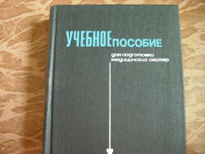 Лот: 16146164. Фото: 1. Книга Учебное пособие для подготовки... Книги